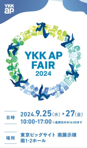 YKK AP FAIR2024 セミナー出演のお知らせ