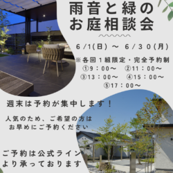 🍃６月限定‼雨音と緑のお庭相談会🌂