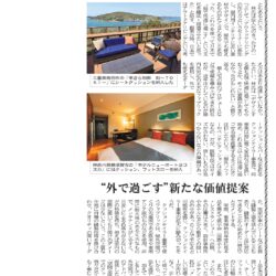 商業施設新聞で紹介されました