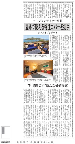 商業施設新聞で紹介されました