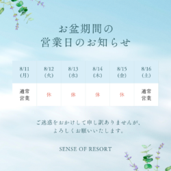 夏季休暇のお知らせ
