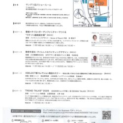 2025/11.19.20　セミナー開催のご案内