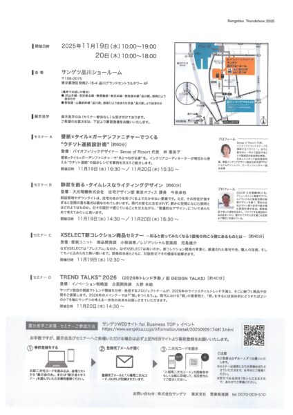 2025/11.19.20 セミナー開催のご案内