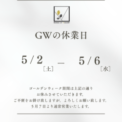 📢ゴールデンウィーク休業のお知らせ