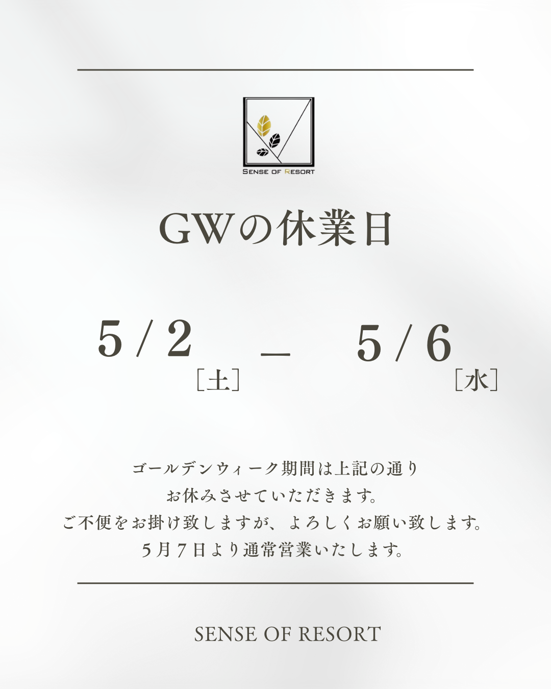 すべらない　ゴールデンウィーク　GW 📢ゴールデンウィーク休業のお知らせ | NEWS